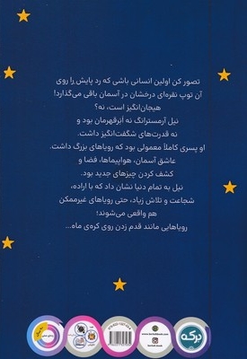 زندگی نامه ی نیل آرمسترانگ